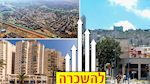 הערים בישראל שבהן הכי כדאי לקנות דירה להשקעה