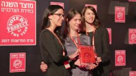 מוצר השנה 2017, צילום: אייס TV