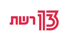 רשת 13, צילום: יח
