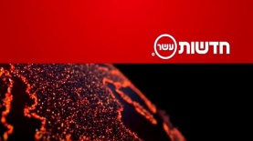 חדשות עשר, צילום: מסך: מהדורה מרכזית