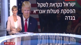 דנה וייס בחדשות סוף השבוע, צילום: מסך
