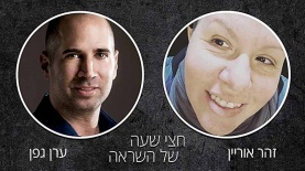 חצי שעה של השראה עם זוהר אוריין, צילום: יח"צ