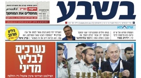 העיתון בשבע, צילום: סריקה