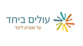 ארגון עולים ביחד, צילום: לוגו