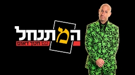 'המתנחל' עם חנוך דאום, צילום: רשת 13