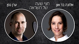 חצי שעה של השראה עם אלונה בר און, צילום: יחסי ציבור