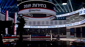 אולפן הבחירות של חדשות 13, צילום: חדשות 13