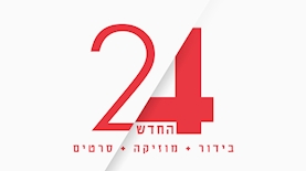 ערוץ 24, צילום: לוגו