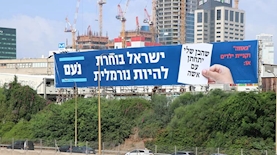 קמפיין מפלגת נעם באיילון, צילום: יחסי ציבור