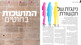 הפרויקט של מגזין שמנת על 25 נשות היחצ, צילום: סריקה