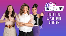 משודרגות, צילום: יחסי ציבור