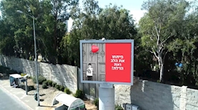 שלט חוצות בקמפיין למען עמותת אלוט, צילום: באדיבות אלוט