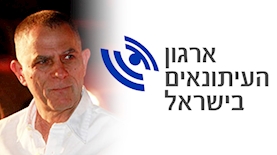 נוני מוזס, צילום: לוגו מעמוד הפייסבוק של ארגון העיתונאים בישראל, ניר קידר