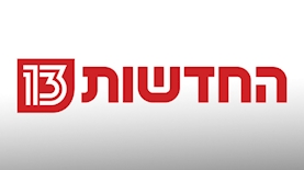 החדשות 13