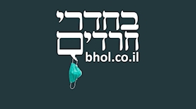 בחדרי חרדים