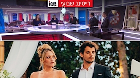 חדשות 12, חתונה ממבט ראשון