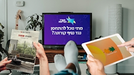 חמשת הקמפיינים המובילים של השבוע, צילום: רשתות, מערכת אייס
