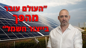 יקי נוימן מנכ"ל דוראל אנרגיה, צילום: דניאל שטרית, pixabay
