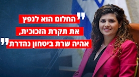 שרן השכל, צילום: דוברות הכנסת
