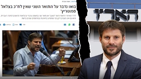 בצלאל סמוטריץ', צילום: פייסבוק/בצלאל סמוטריץ', Magma Images