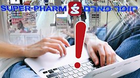 סופר פארם, צילום: ויקיפדיה/ ניר ודל, pexels