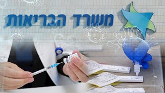 חיסון קורונה, צילום: פלאש 90, flickr/ zeevveez