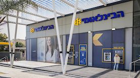 סניף הבנק הבינלאומי, צילום: אייל טואג