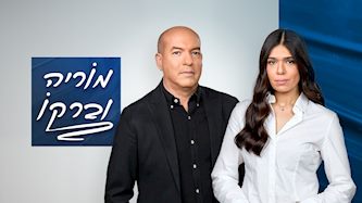מוריה אסרף ואייל ברקוביץ, צילום: רשת 13
