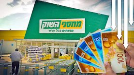 רשת מחסני השוק-סניף האורגים, צילום: יחצ- מחסני השוק