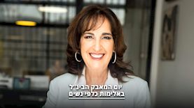 יו"ר ויצו, אניטה פרידמן, צילום: ניר סלקמן באדיבות ויצו