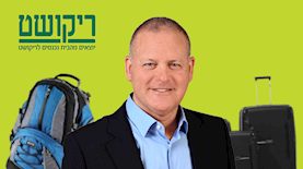 חנוך לופו מנכ״ל רשת ריקושט, צילום: תמר מצפי