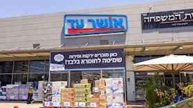 אושר עד, צילום: Shutterstock