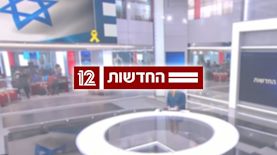 החדשות 12, צילום: מסך קשת 12