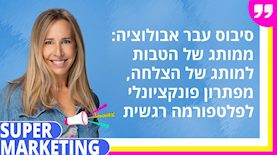 מיטל שחם,  סמנכל"ית השיווק והמוצר בסיבוס, צילום: רמי זרנגר