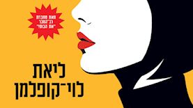 הספר לא רלוונטית, צילום: הספר לא רלוונטית