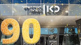 בניין התאגיד בירושלים, צילום: שי אפשטיין