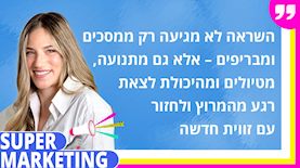 גילי ליפשיץ מיינרט, מנהלת השיווק של מיינדספייס ישראל, צילום: עידן בר שליט
