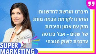 מורן סייהו-אוליאל, סמנכ"לית השיווק של סופרגז פאוור, צילום: סופר גז פאוור
