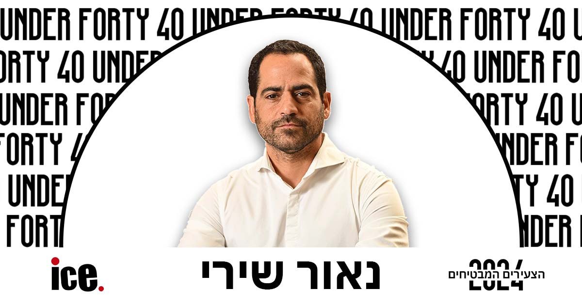 נאור שירי, 40UNDER40 - הצעירים המבטיחים 2024 - אייס