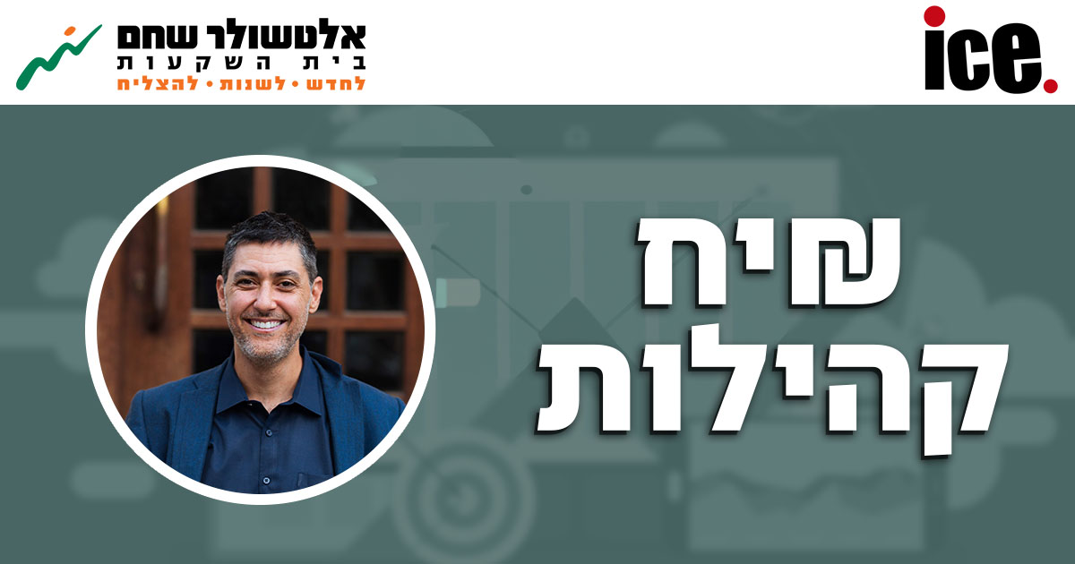 נינג'ה פיננסית,נתי אהרונוביץ', הקהילות הפיננסיות המשפיעות בישראל ...