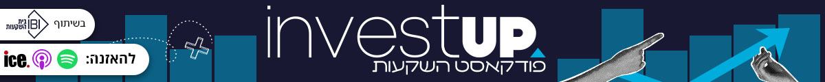 InvestUp - פודקאסט השקעות מבית אתר ice