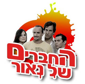 כוכב החברים של נאור בדרך לכלא: נשפט ל-34 חודשי מאסר - אייס
