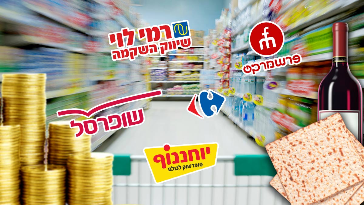 רמי לוי ואושר באמת הכי זולות בישראל כך עובדת השיטה אייס