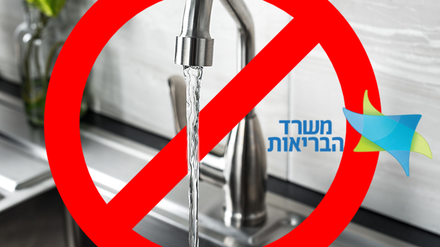 לא לשתות מים מהברז: אלו היישובים שקיבלו אזהרה - אייס