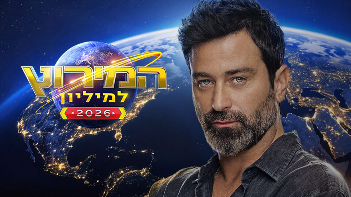 המירוץ למיליון 2026: תאריך הגמר ופרטים נוספים - בידור news from ice (אייס)