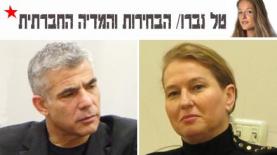 ציפי לבני ויאיר לפיד (צילום: באדיבות המועצה האיזורית באר טוביה, יח"צ), צילום: המועצה האיזורית באר טוביה, יח"צ