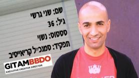 "אולי הייתי היום דוקטור לפילוסופיה, במאי קולנוע או פעיל חברתי". שני גרשי (צילום: נוית בראל), צילום: נוית בראל