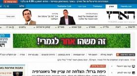 אתר הארץ (צילום מסך), צילום: צילום מסך