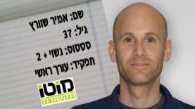 אמיר שוורץ, העורך הראשי של מוטו תקשורת (יח"צ), צילום: יח"צ
