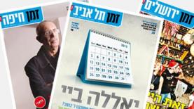 זמן מעריב, צילום: זמן מעריב